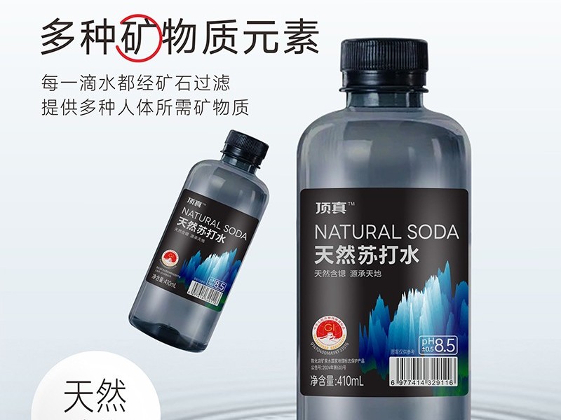 天然含鍶，源承天地！頂真天然蘇打水——經(jīng)銷商掘金飲水賽道的“礦藏級”機遇！