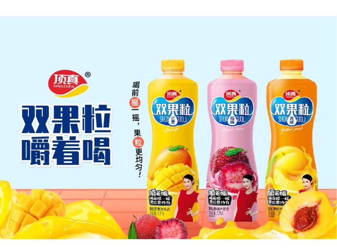 樂享人生，自然頂真！頂真雙果粒果汁搶占市場高地！